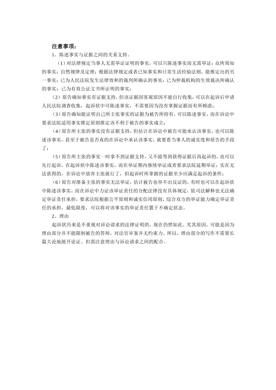 民事起诉状（韩瑞兰）.doc_第2页