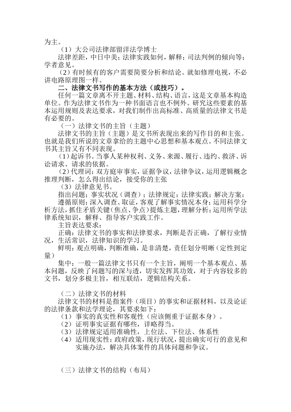 一、法律文书写作技巧.doc_第2页