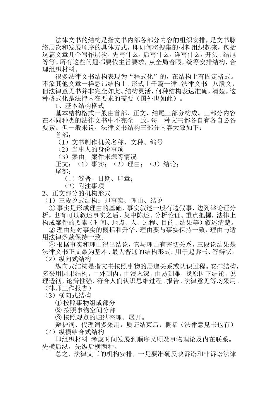 一、法律文书写作技巧.doc_第3页