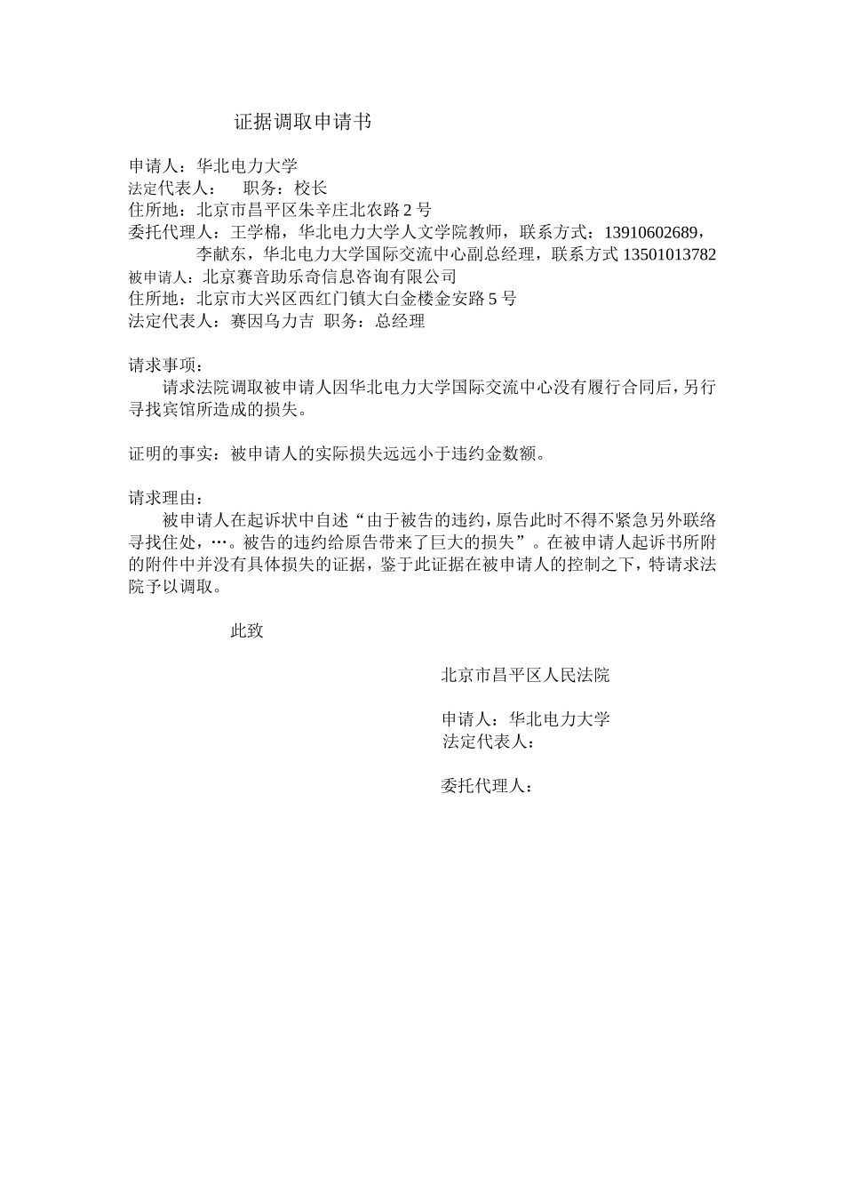 证据调取申请书.doc_第1页