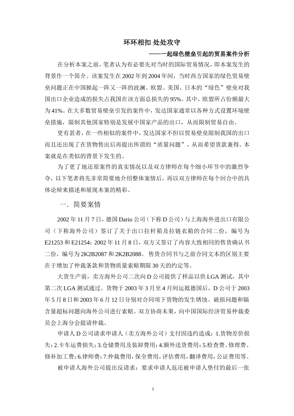 环环相扣 处处攻守——镉标案分析.doc_第1页