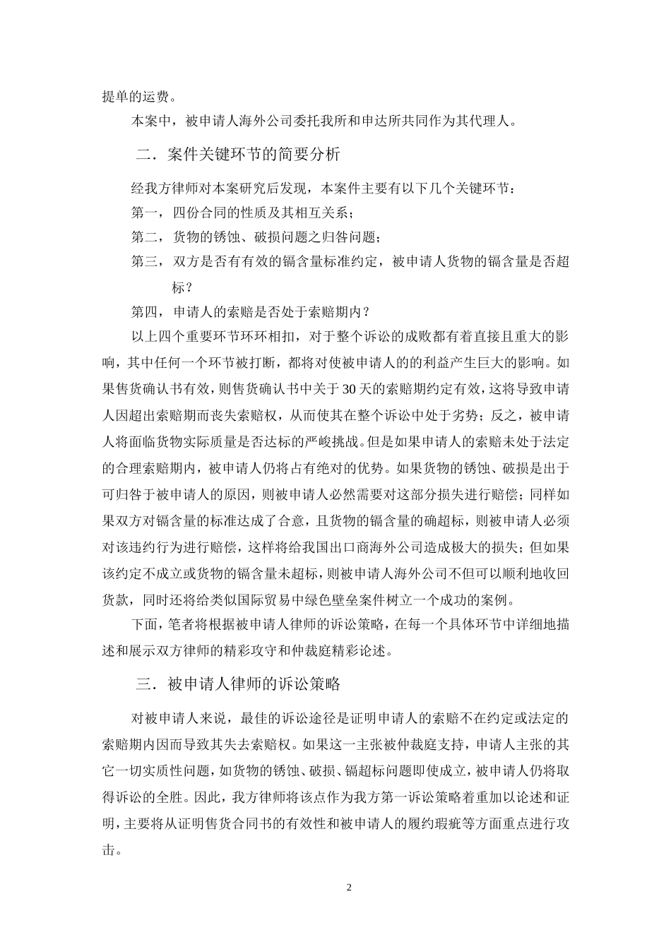 环环相扣 处处攻守——镉标案分析.doc_第2页