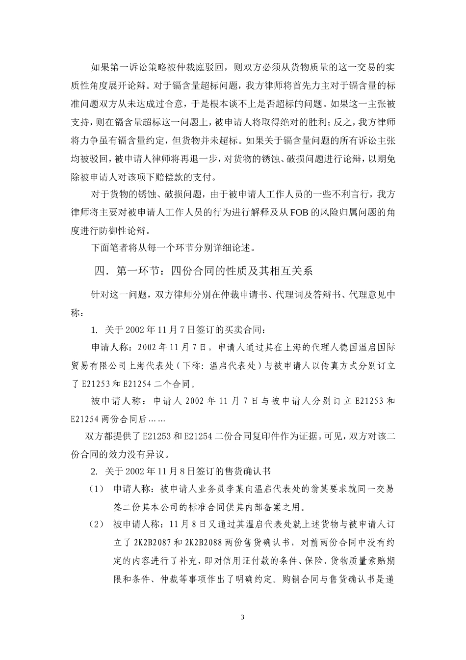 环环相扣 处处攻守——镉标案分析.doc_第3页