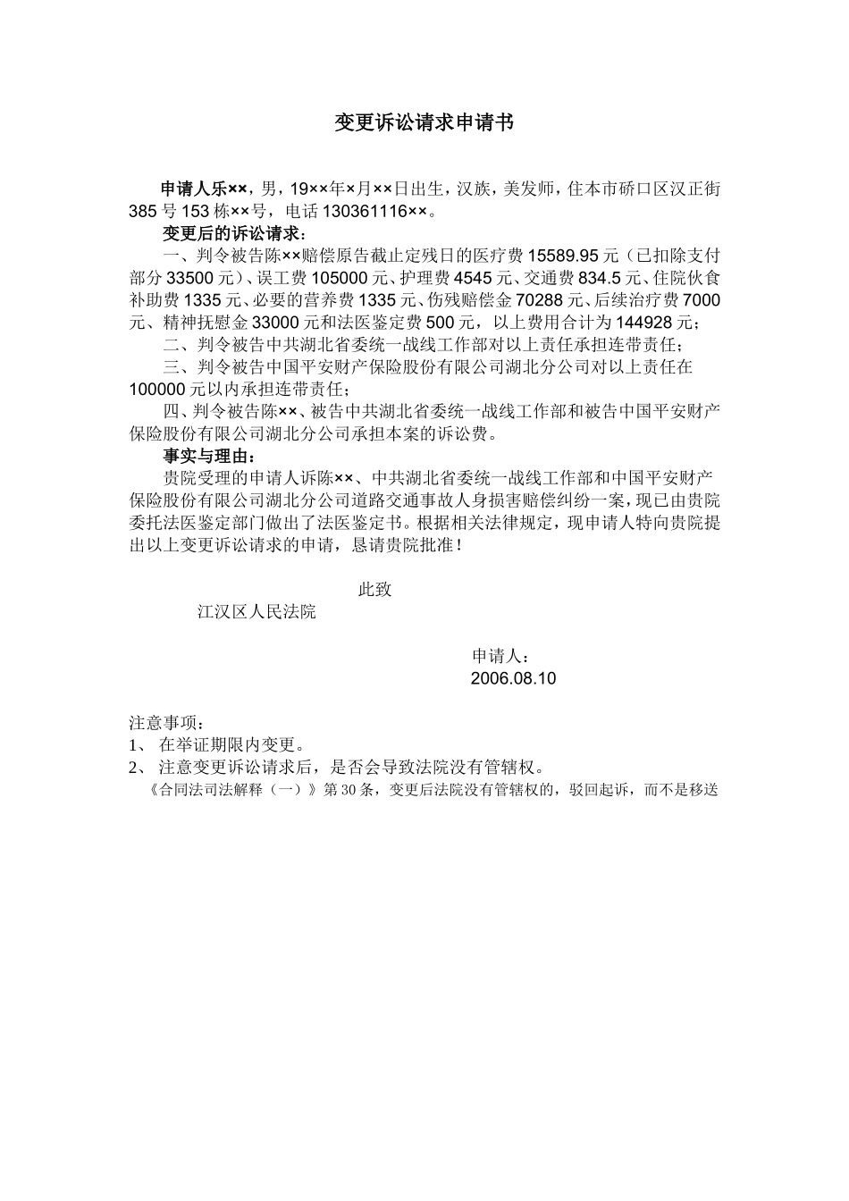 增加诉讼请求申请书.doc_第1页