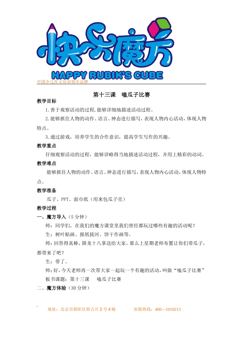 13.秋提高篇第十三课 嗑瓜子比赛.doc_第1页