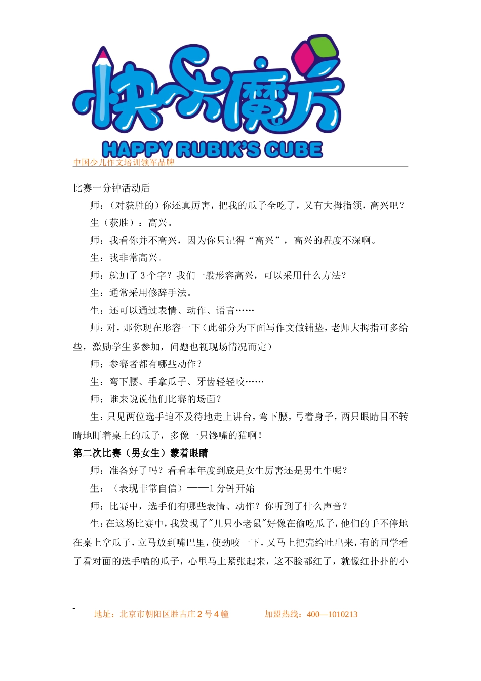 13.秋提高篇第十三课 嗑瓜子比赛.doc_第3页