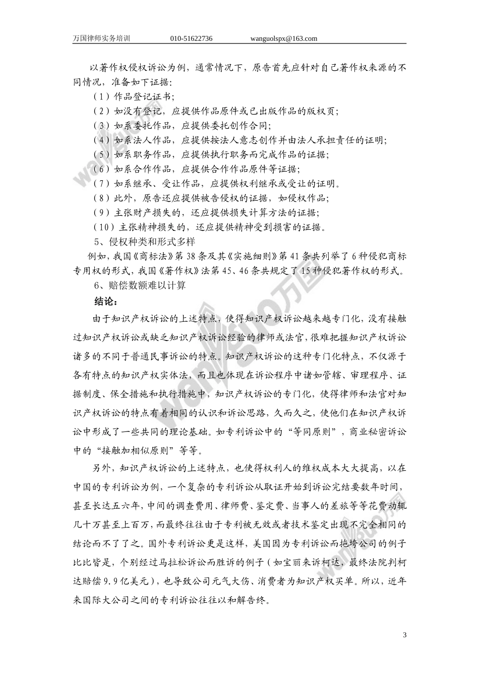 知识产权诉讼典型案例解析及法律运用详解.doc_第3页