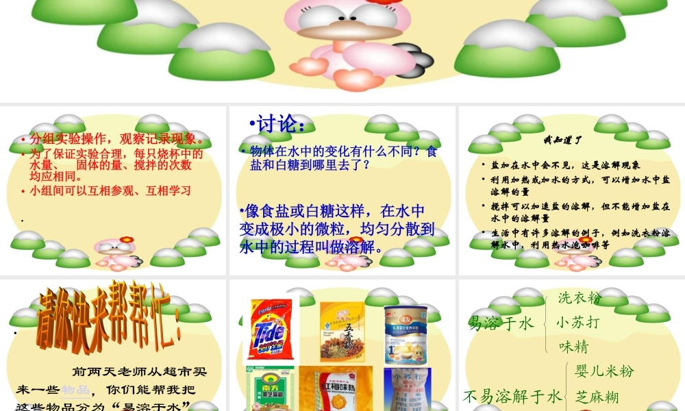 冀教小学科学四下册《18盐到哪里去了 》PPT课件 (2) .ppt