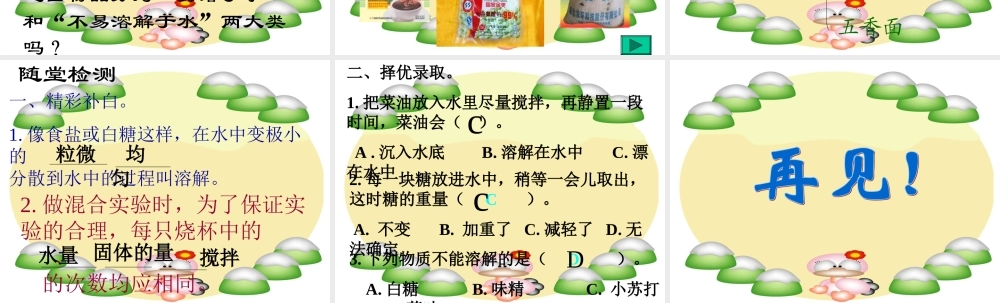 冀教小学科学四下册《18盐到哪里去了 》PPT课件 (2) .ppt