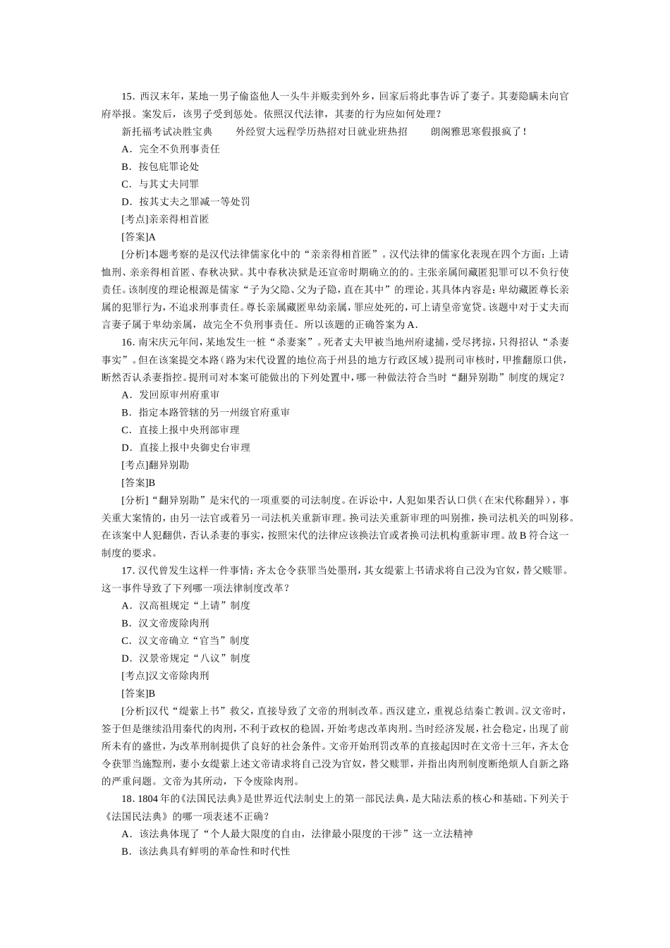 05司考真题详解 法制史部分.doc_第1页