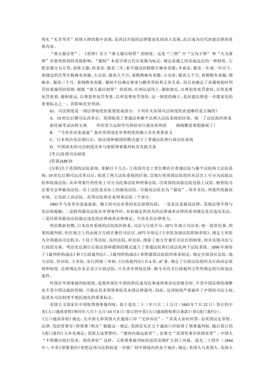 05司考真题详解 法制史部分.doc_第3页