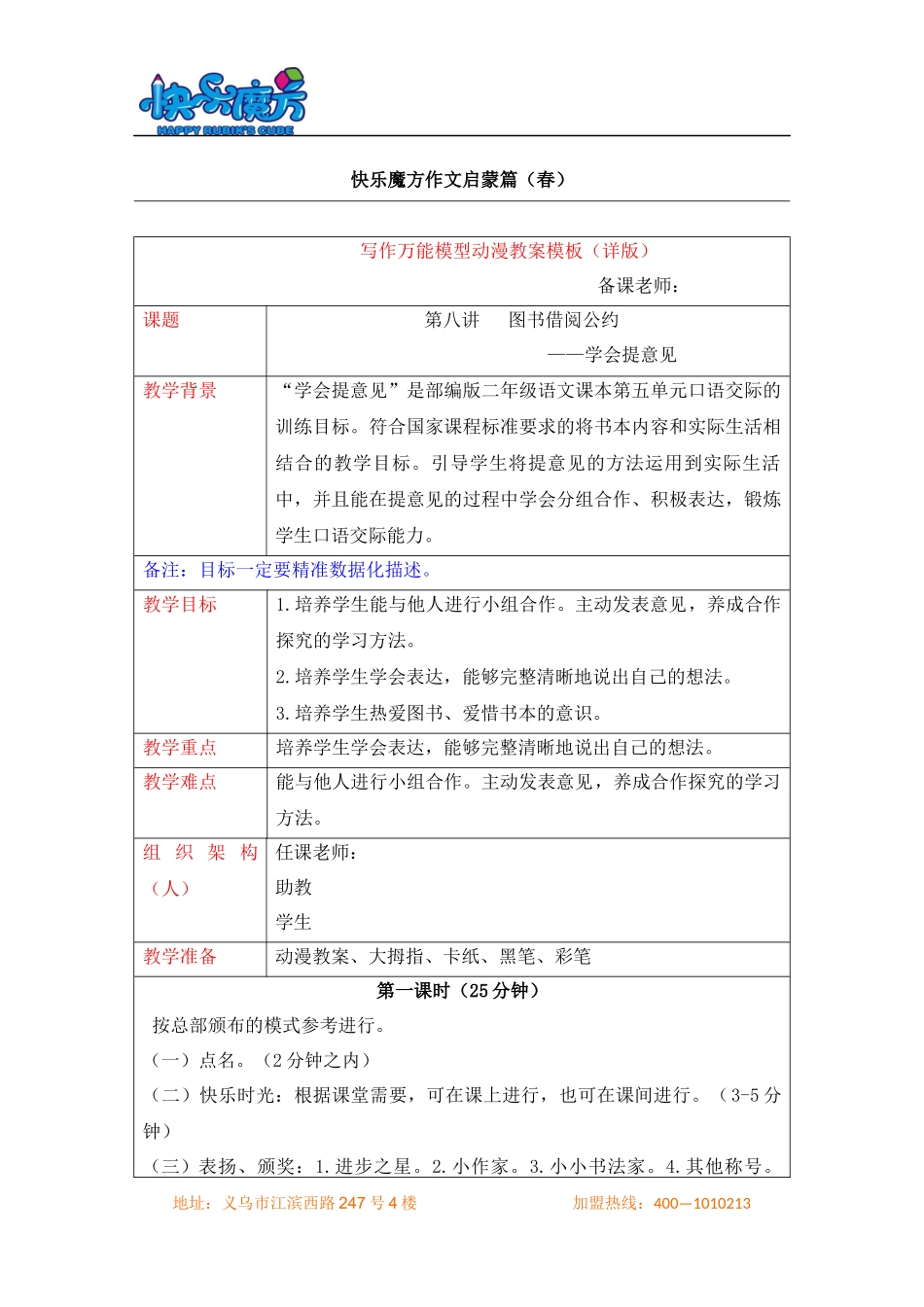 19春快乐魔方作文升级版启蒙篇第8讲：图书借阅公约—学会提意见（动漫教案）.docx_第1页