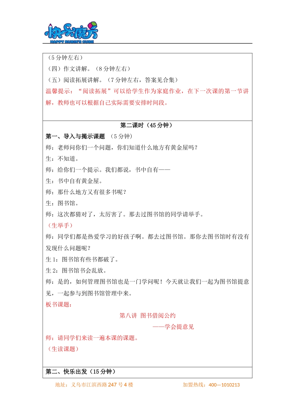 19春快乐魔方作文升级版启蒙篇第8讲：图书借阅公约—学会提意见（动漫教案）.docx_第2页