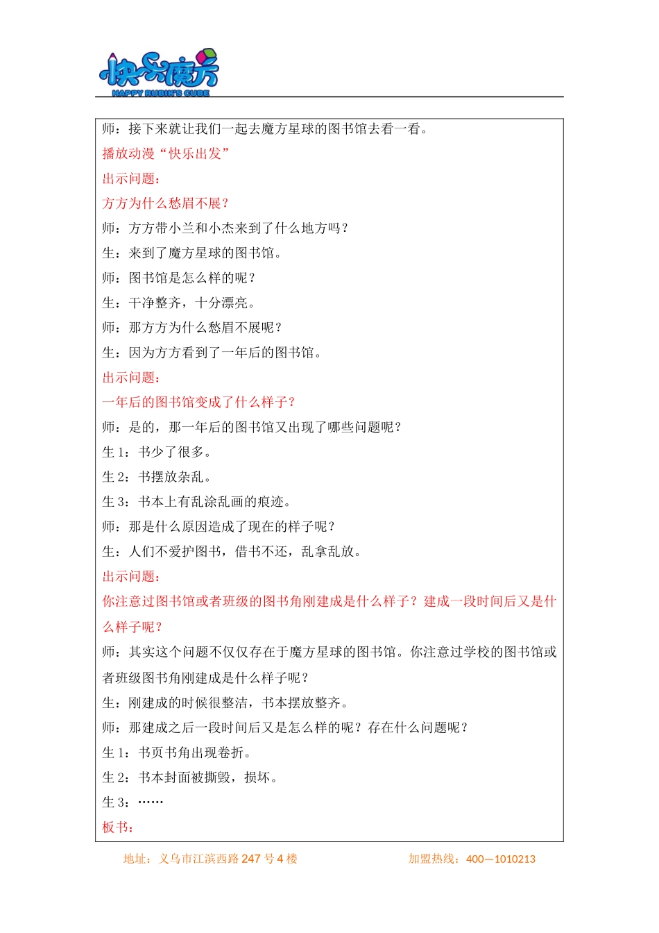 19春快乐魔方作文升级版启蒙篇第8讲：图书借阅公约—学会提意见（动漫教案）.docx_第3页