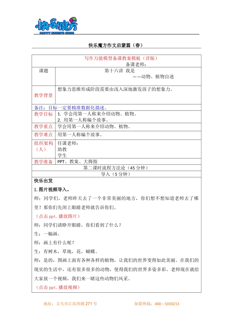 19春快乐魔方作文启蒙篇 第16讲：我是 ______——动植物自述（教案）.docx_第1页