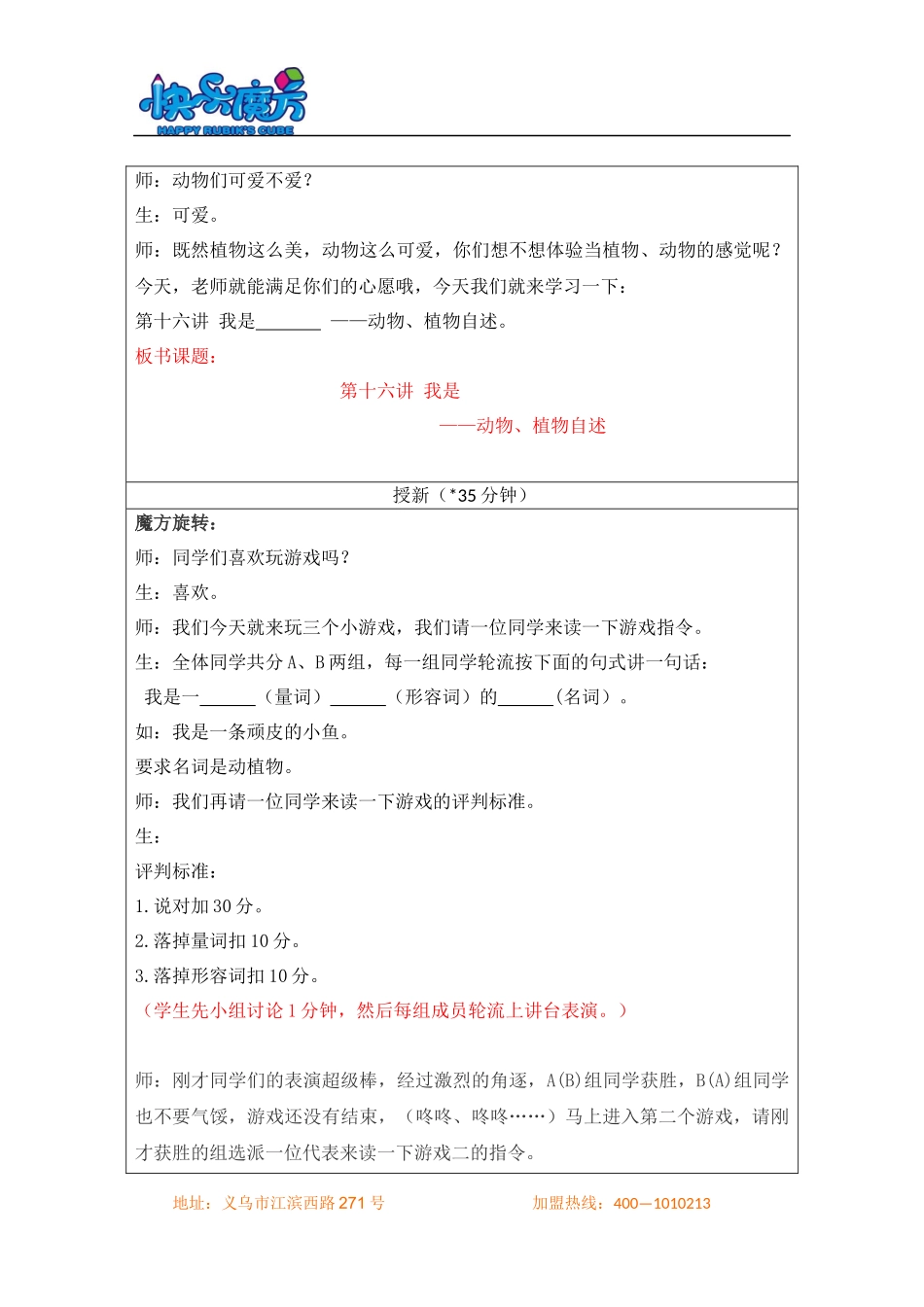 19春快乐魔方作文启蒙篇 第16讲：我是 ______——动植物自述（教案）.docx_第2页