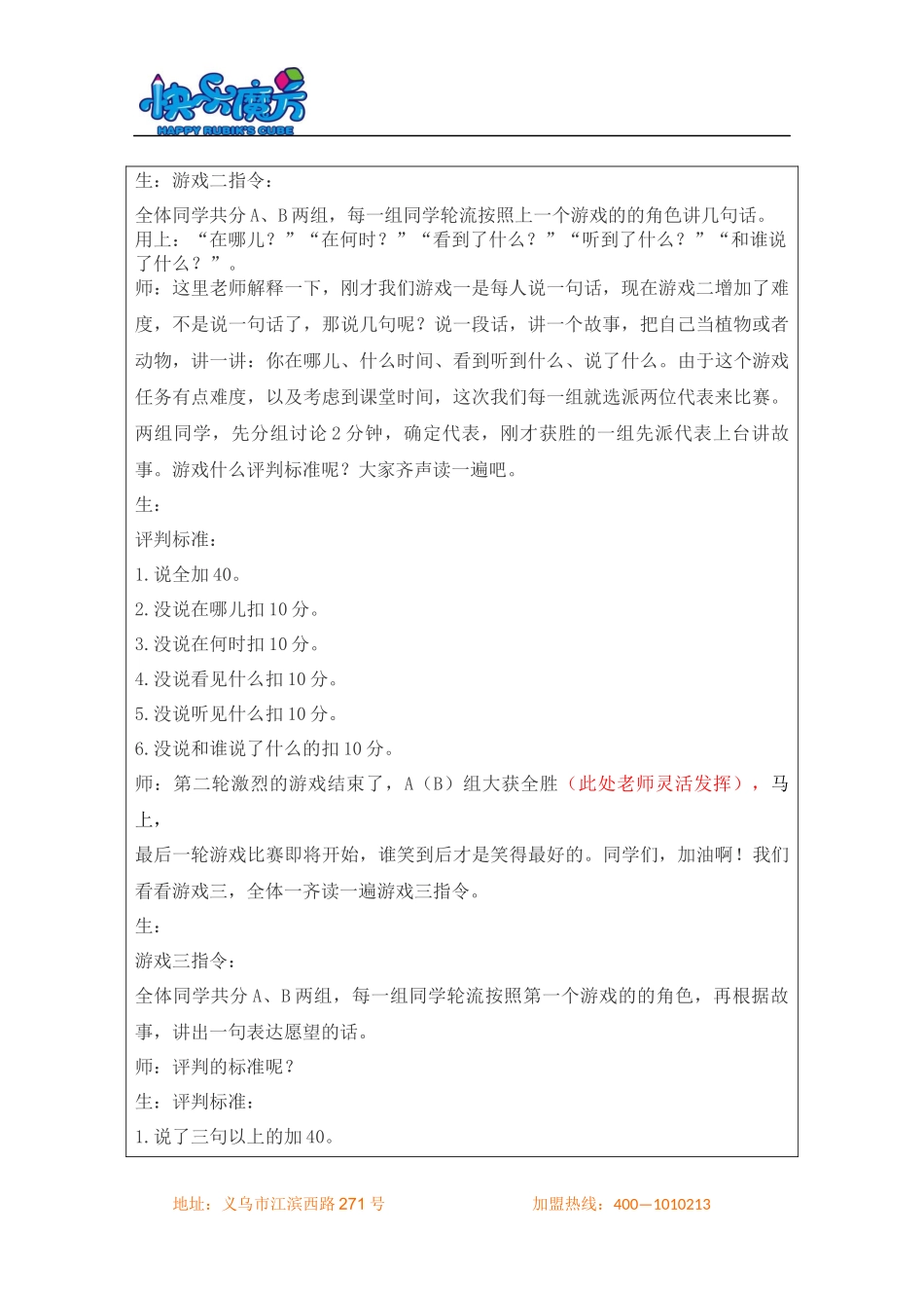 19春快乐魔方作文启蒙篇 第16讲：我是 ______——动植物自述（教案）.docx_第3页