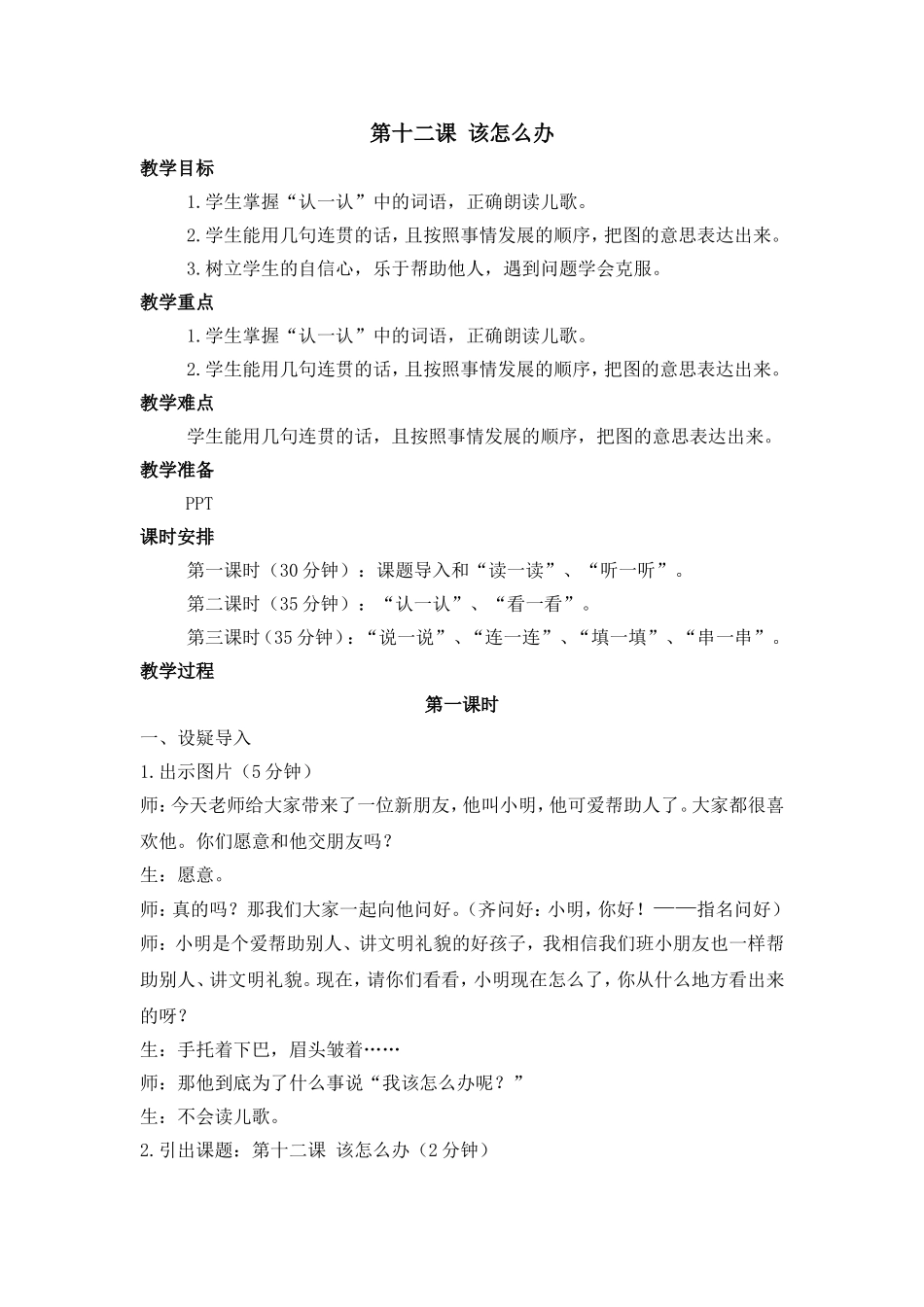 12秋季萌芽篇第十二课 该怎么办 .doc_第1页