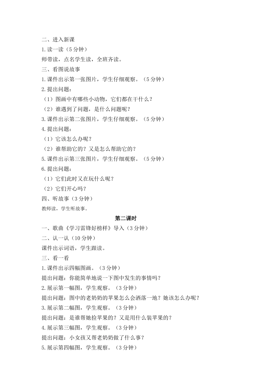 12秋季萌芽篇第十二课 该怎么办 .doc_第2页