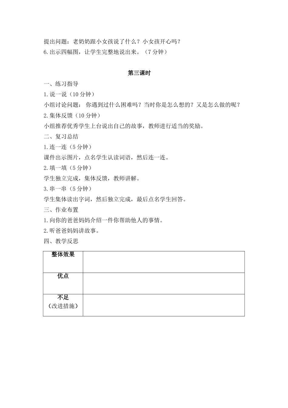 12秋季萌芽篇第十二课 该怎么办 .doc_第3页