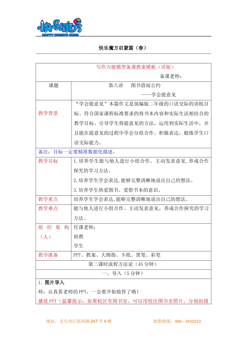 19春快乐魔方作文升级版启蒙篇第8讲：图书借阅公约——学会提意见（教案）.docx_第1页