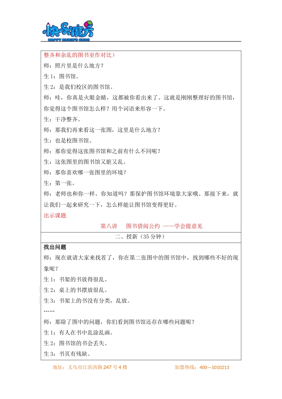 19春快乐魔方作文升级版启蒙篇第8讲：图书借阅公约——学会提意见（教案）.docx_第2页