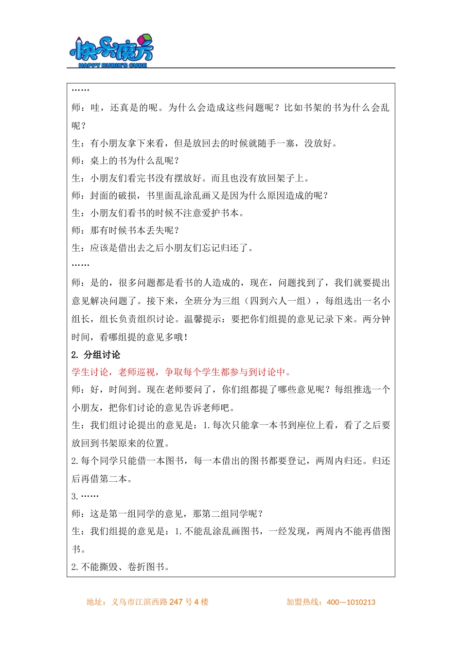 19春快乐魔方作文升级版启蒙篇第8讲：图书借阅公约——学会提意见（教案）.docx_第3页