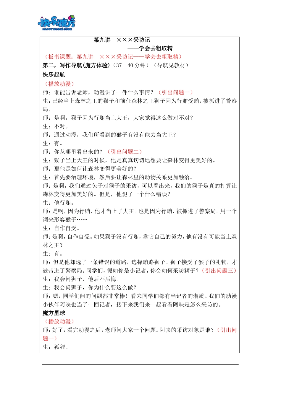 18秋快乐魔方作文升级版升华篇第9讲：×××采访记——学会去粗取精（动漫教案）.doc_第2页