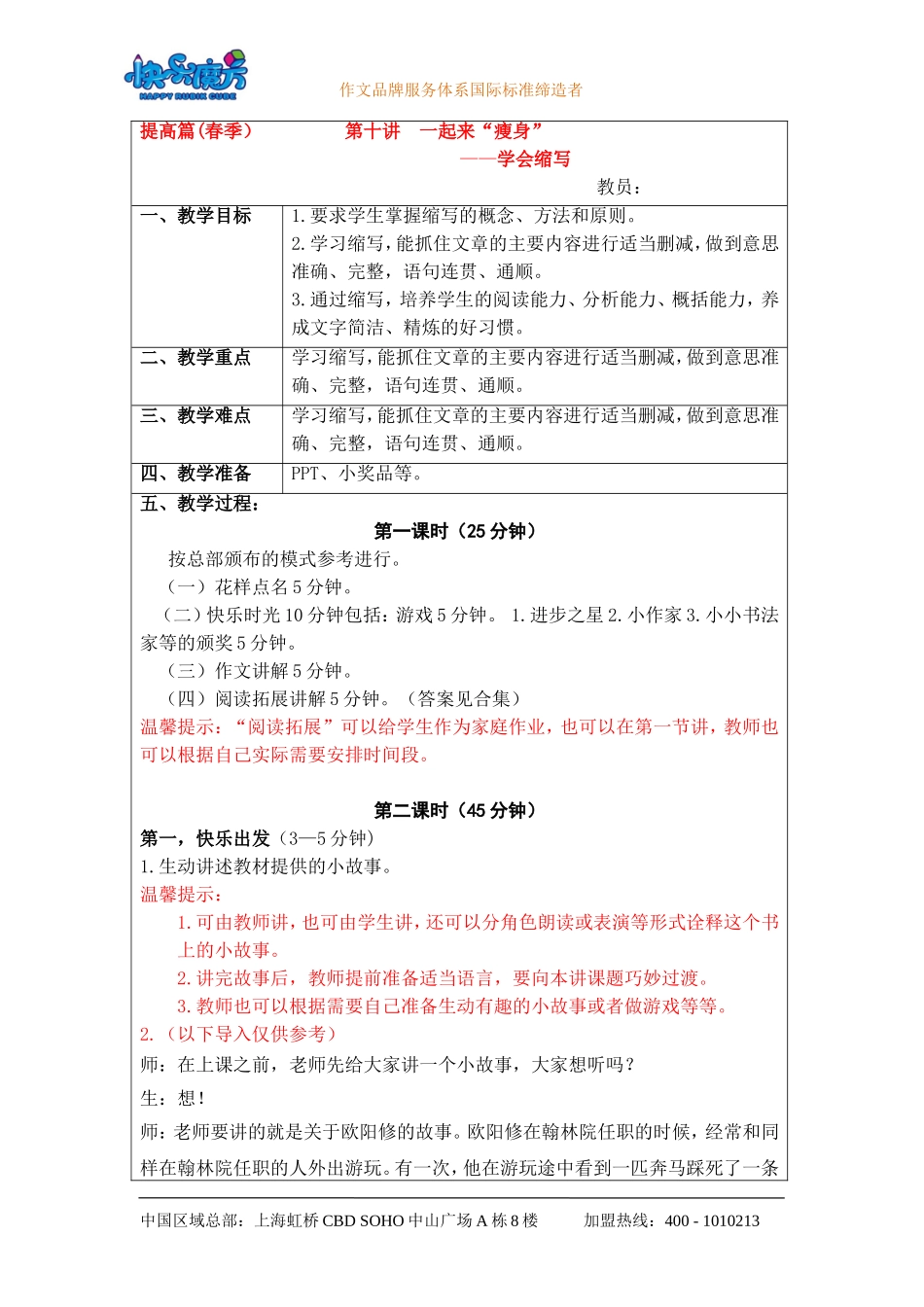 19春快乐魔方作文升级版提高篇第10讲：一起来“瘦身”——学会缩写（教案）.doc_第1页