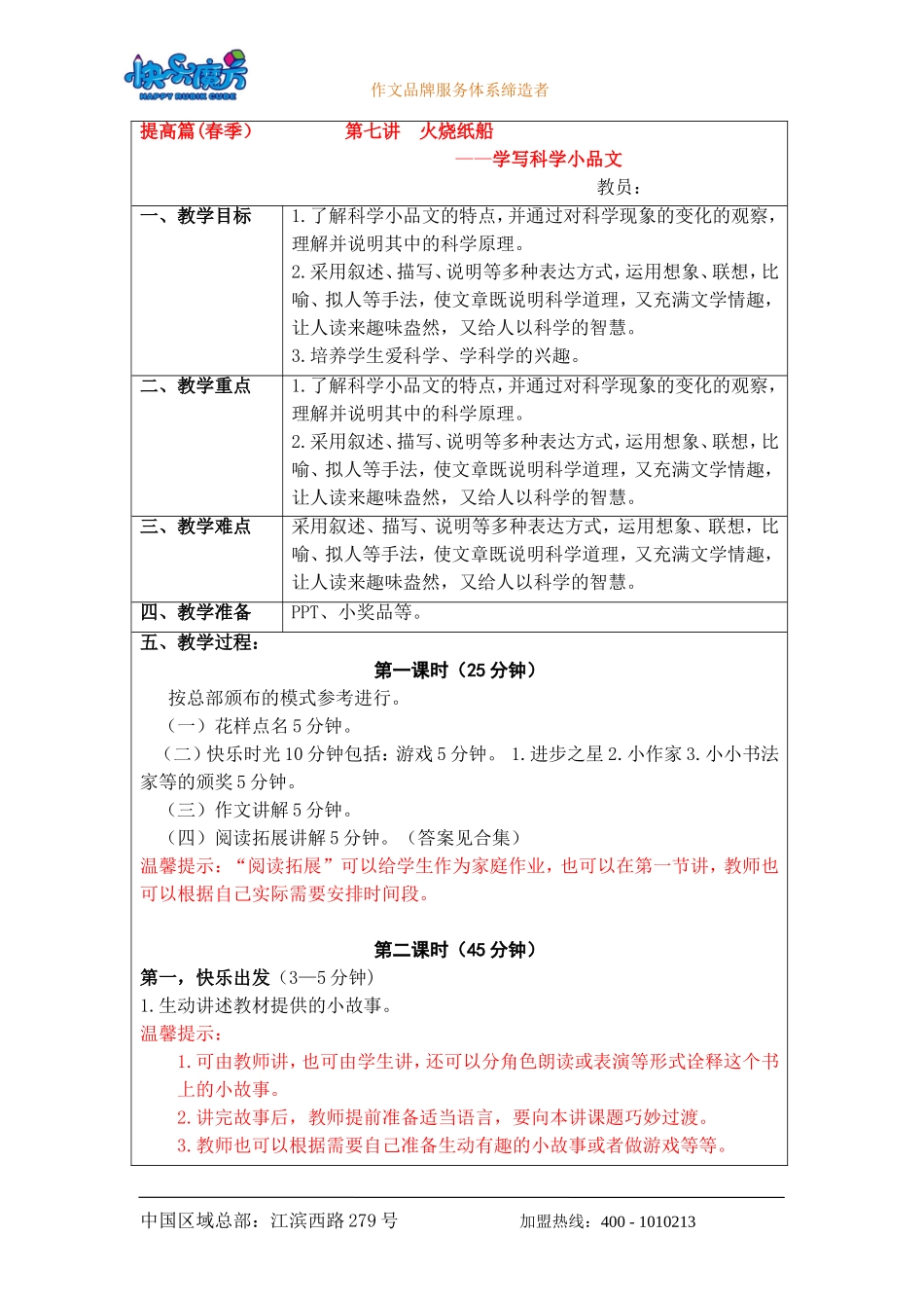 19春快乐魔方作文升级版提高篇第7讲：火烧纸船——学写科学小品文（教案）.doc_第1页