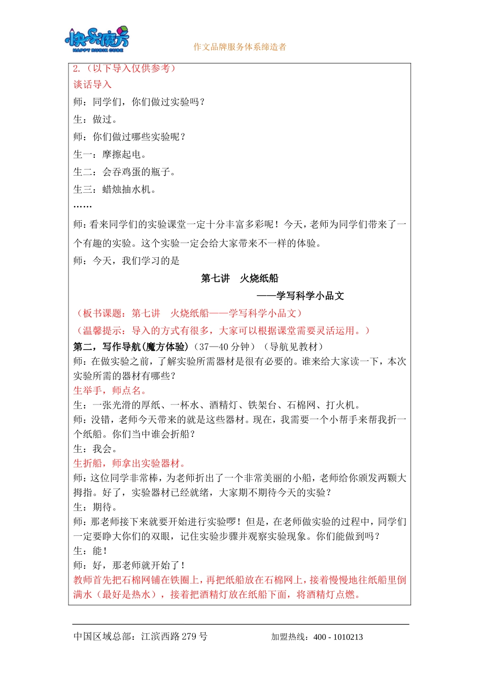 19春快乐魔方作文升级版提高篇第7讲：火烧纸船——学写科学小品文（教案）.doc_第2页