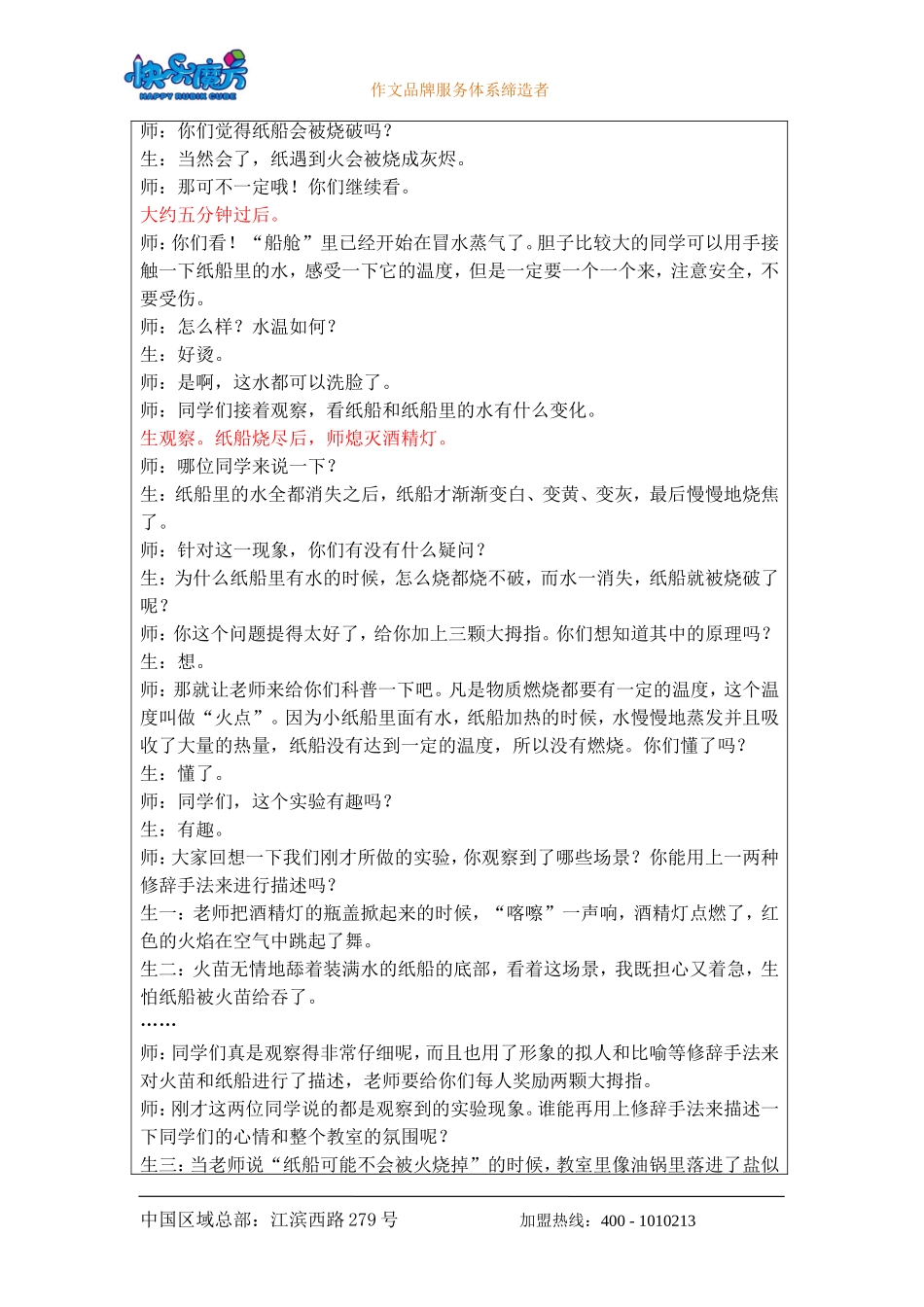 19春快乐魔方作文升级版提高篇第7讲：火烧纸船——学写科学小品文（教案）.doc_第3页