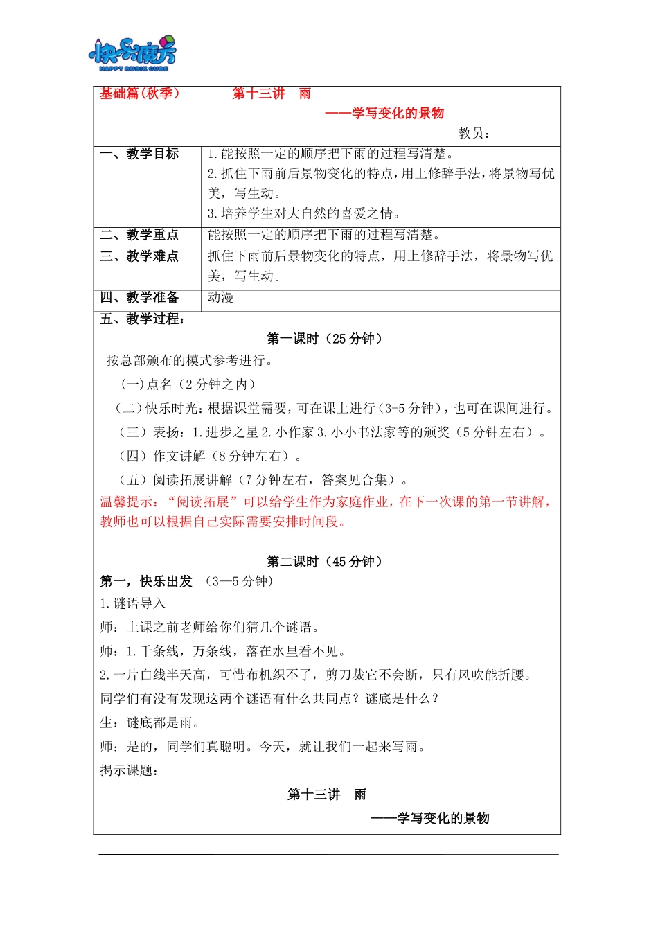 18秋快乐魔方作文升级版基础篇第13讲：雨——学写变化的景物（动漫教案）.doc_第1页