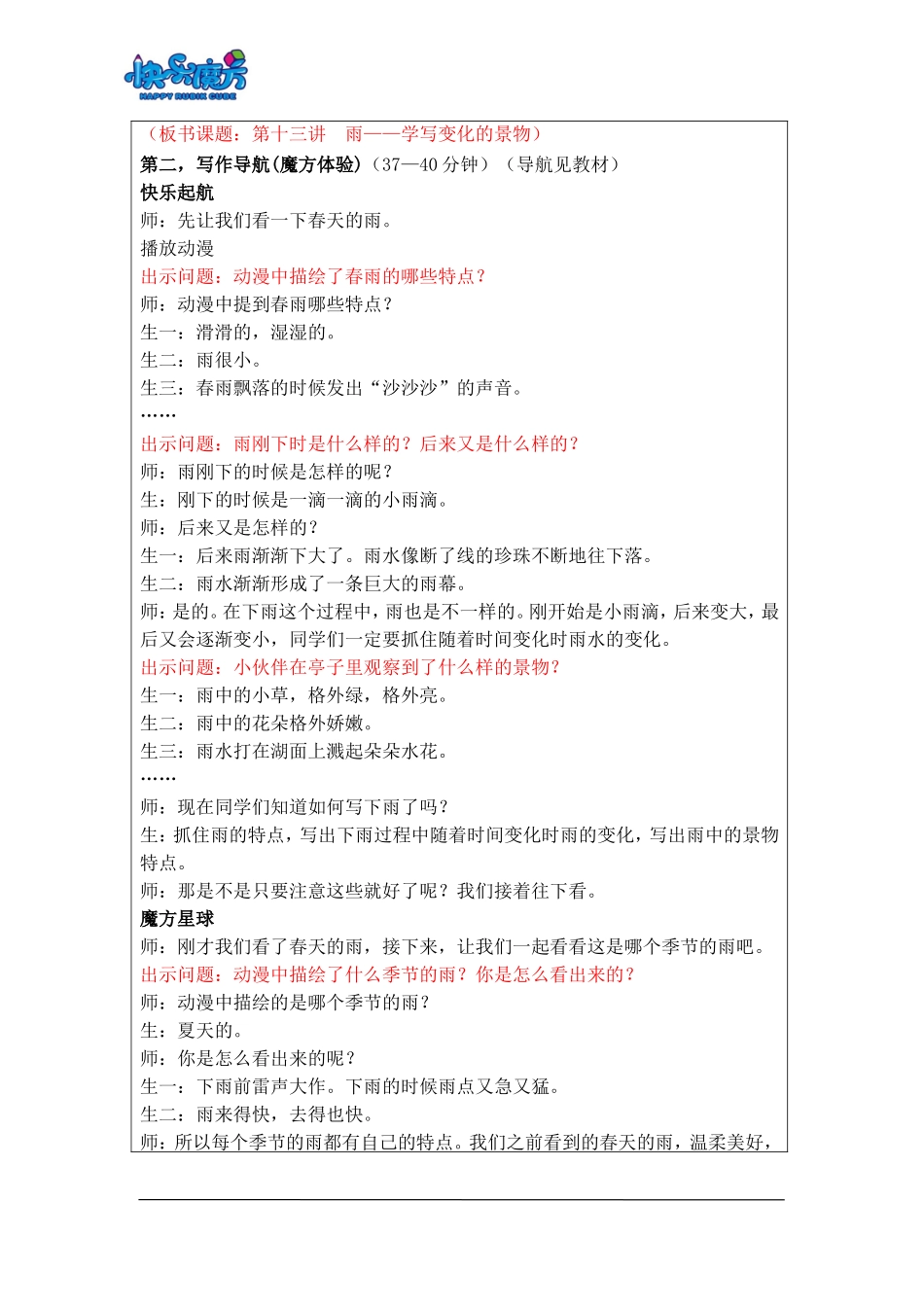 18秋快乐魔方作文升级版基础篇第13讲：雨——学写变化的景物（动漫教案）.doc_第2页