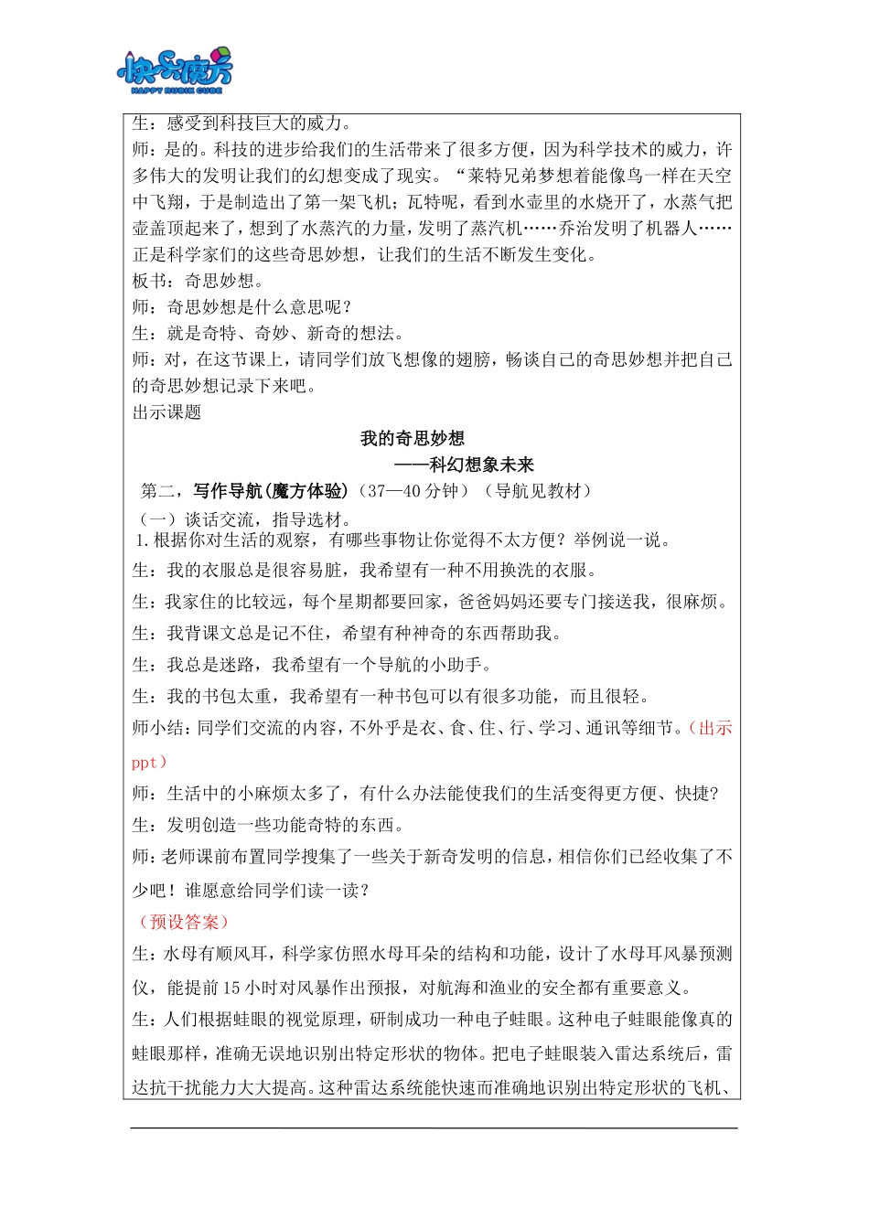 18秋快乐魔方作文升级版基础篇第16讲： 我的奇思妙想——科幻想象未来（常规教案）.doc_第2页