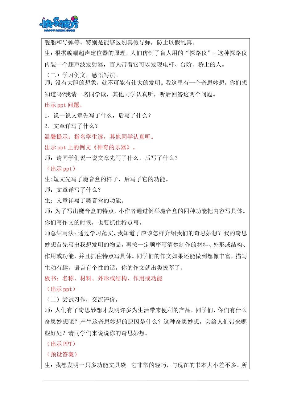 18秋快乐魔方作文升级版基础篇第16讲： 我的奇思妙想——科幻想象未来（常规教案）.doc_第3页