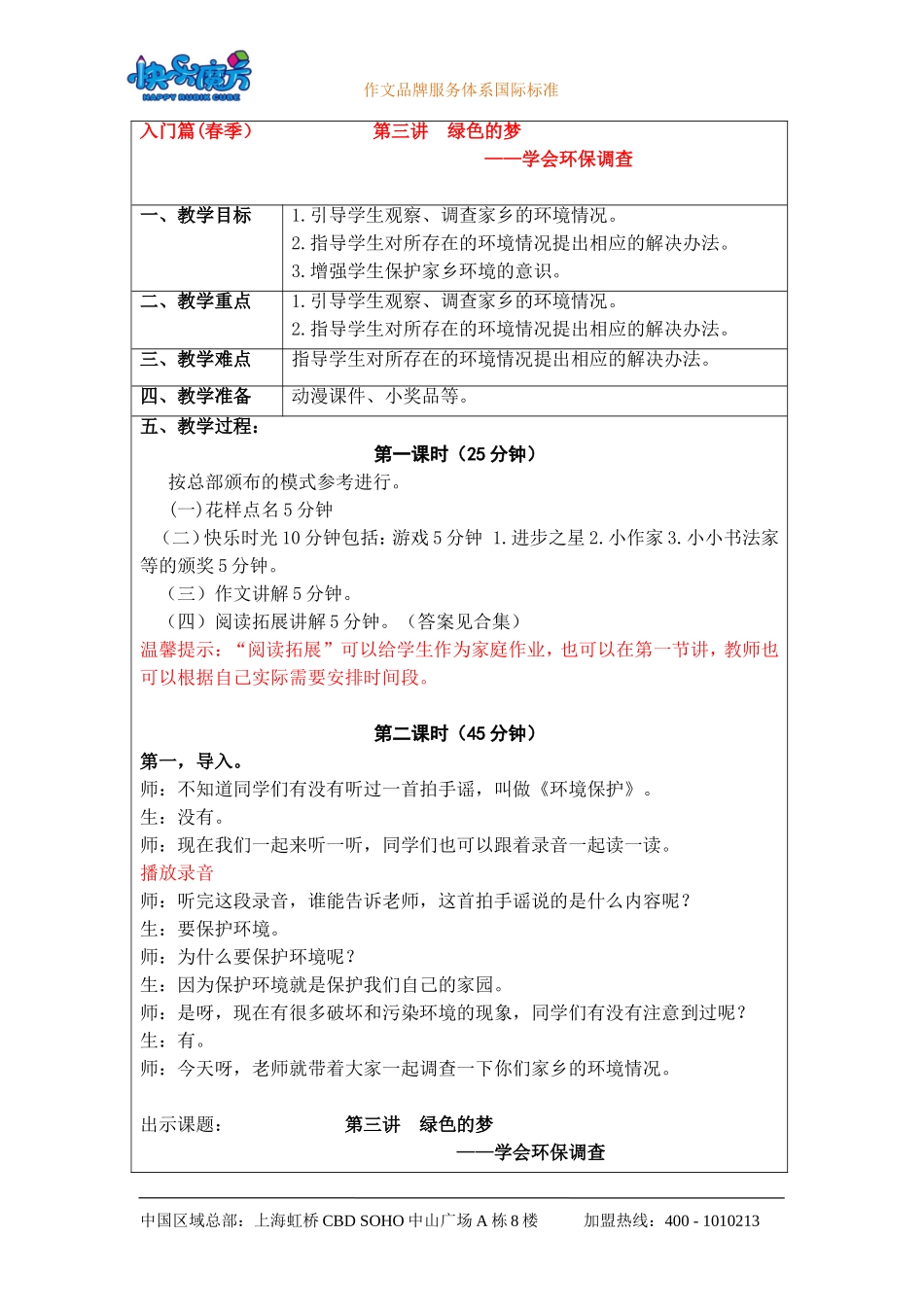 19春快乐魔方作文升级版入门篇第3讲：绿色的梦——学会环保调查.doc_第1页