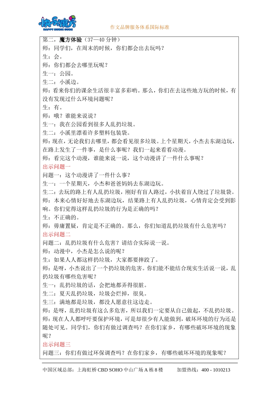 19春快乐魔方作文升级版入门篇第3讲：绿色的梦——学会环保调查.doc_第2页