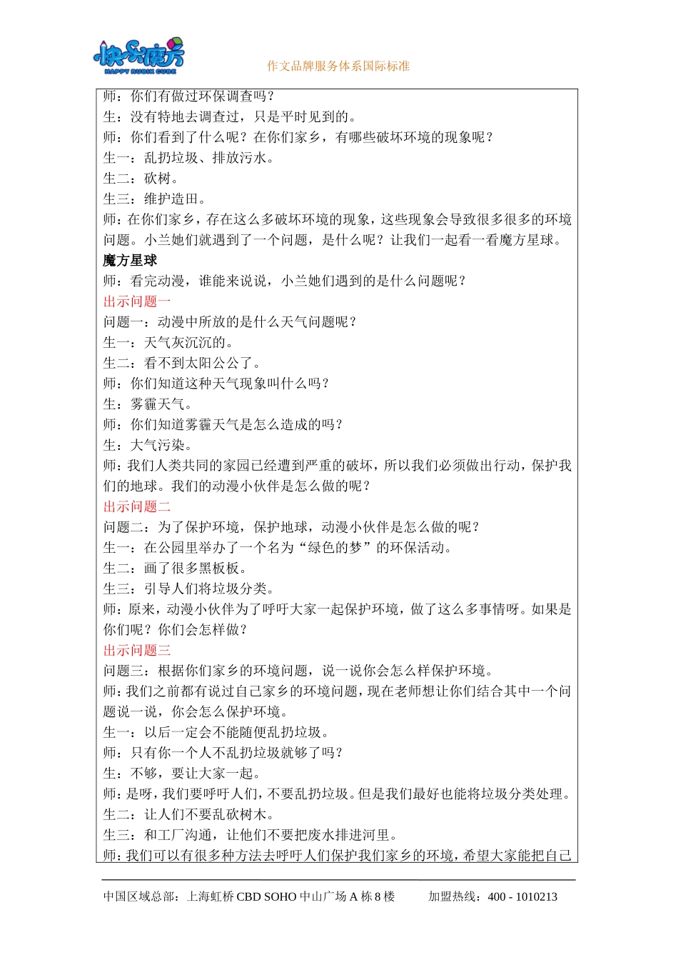 19春快乐魔方作文升级版入门篇第3讲：绿色的梦——学会环保调查.doc_第3页