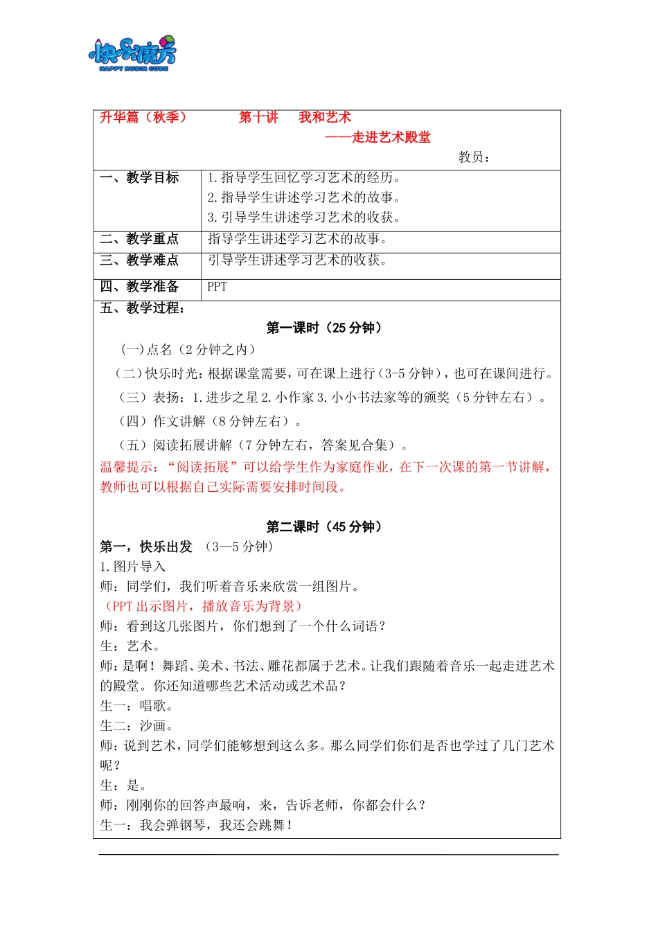 18秋快乐魔方作文升级版升华篇第10讲：我和艺术——走进艺术殿堂（教案）.doc_第1页