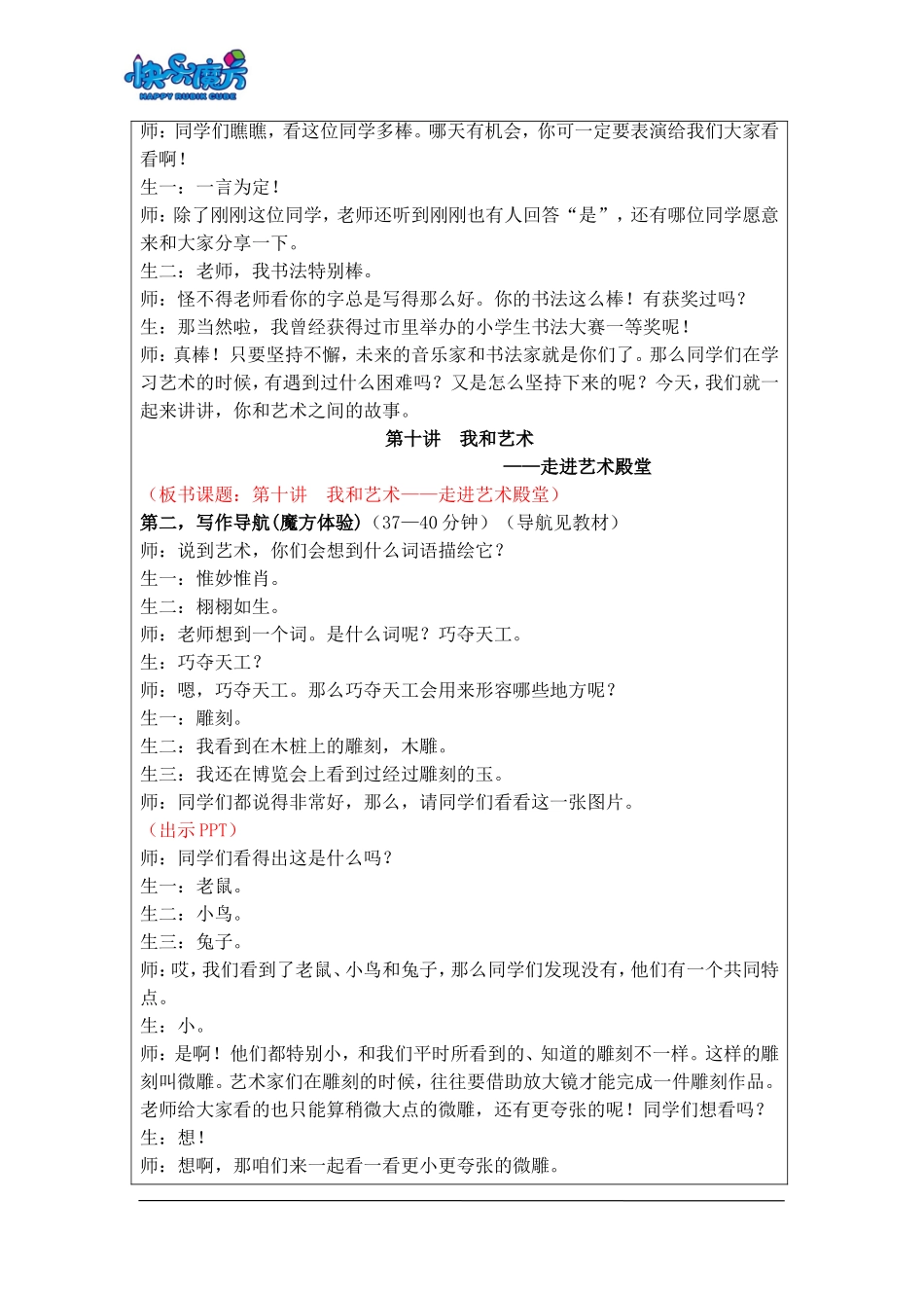 18秋快乐魔方作文升级版升华篇第10讲：我和艺术——走进艺术殿堂（教案）.doc_第2页