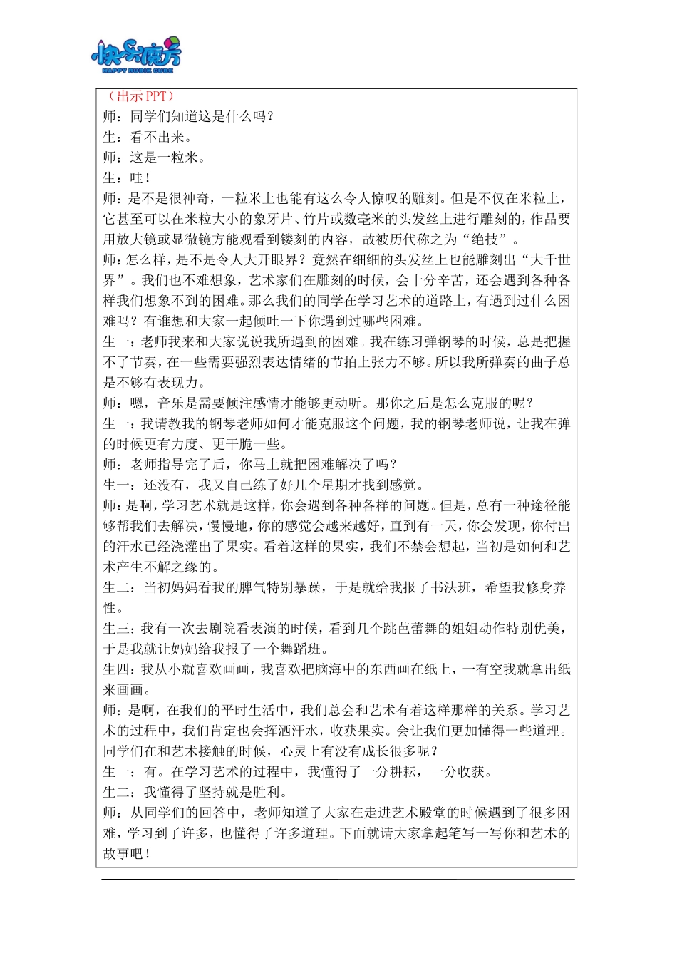 18秋快乐魔方作文升级版升华篇第10讲：我和艺术——走进艺术殿堂（教案）.doc_第3页