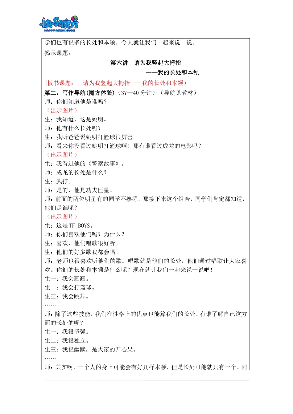 18秋快乐魔方作文升级版基础篇第6讲：请为我竖起大拇指——我的长处和本领（教案）.doc_第2页