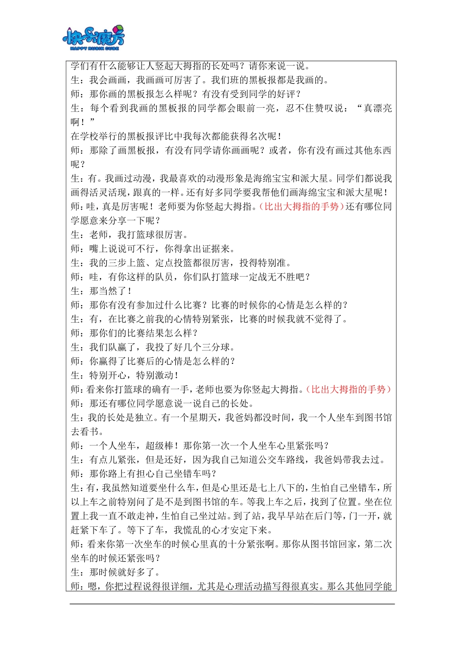 18秋快乐魔方作文升级版基础篇第6讲：请为我竖起大拇指——我的长处和本领（教案）.doc_第3页