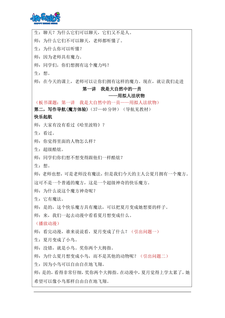 18秋快乐魔方作文升级版升华篇第1讲：我是大自然中的一员——用拟人法状物（动漫教案）.doc_第2页