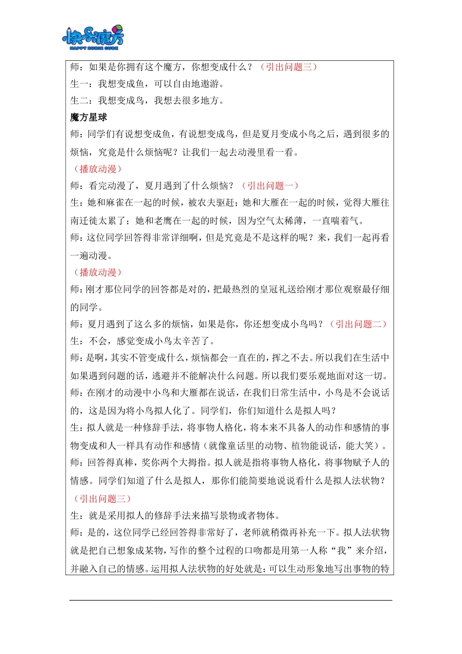 18秋快乐魔方作文升级版升华篇第1讲：我是大自然中的一员——用拟人法状物（动漫教案）.doc_第3页