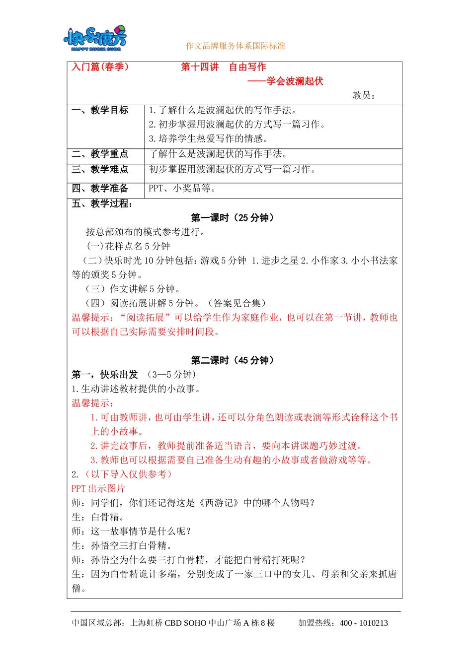 19春快乐魔方作文升级版入门篇第14讲：自由写作——学会波澜起伏（教案）.doc_第1页