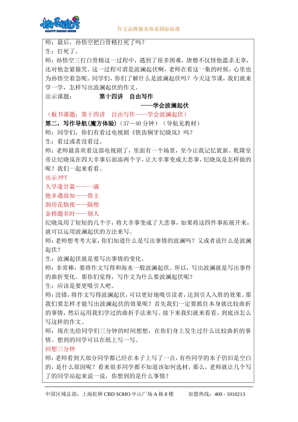 19春快乐魔方作文升级版入门篇第14讲：自由写作——学会波澜起伏（教案）.doc_第2页