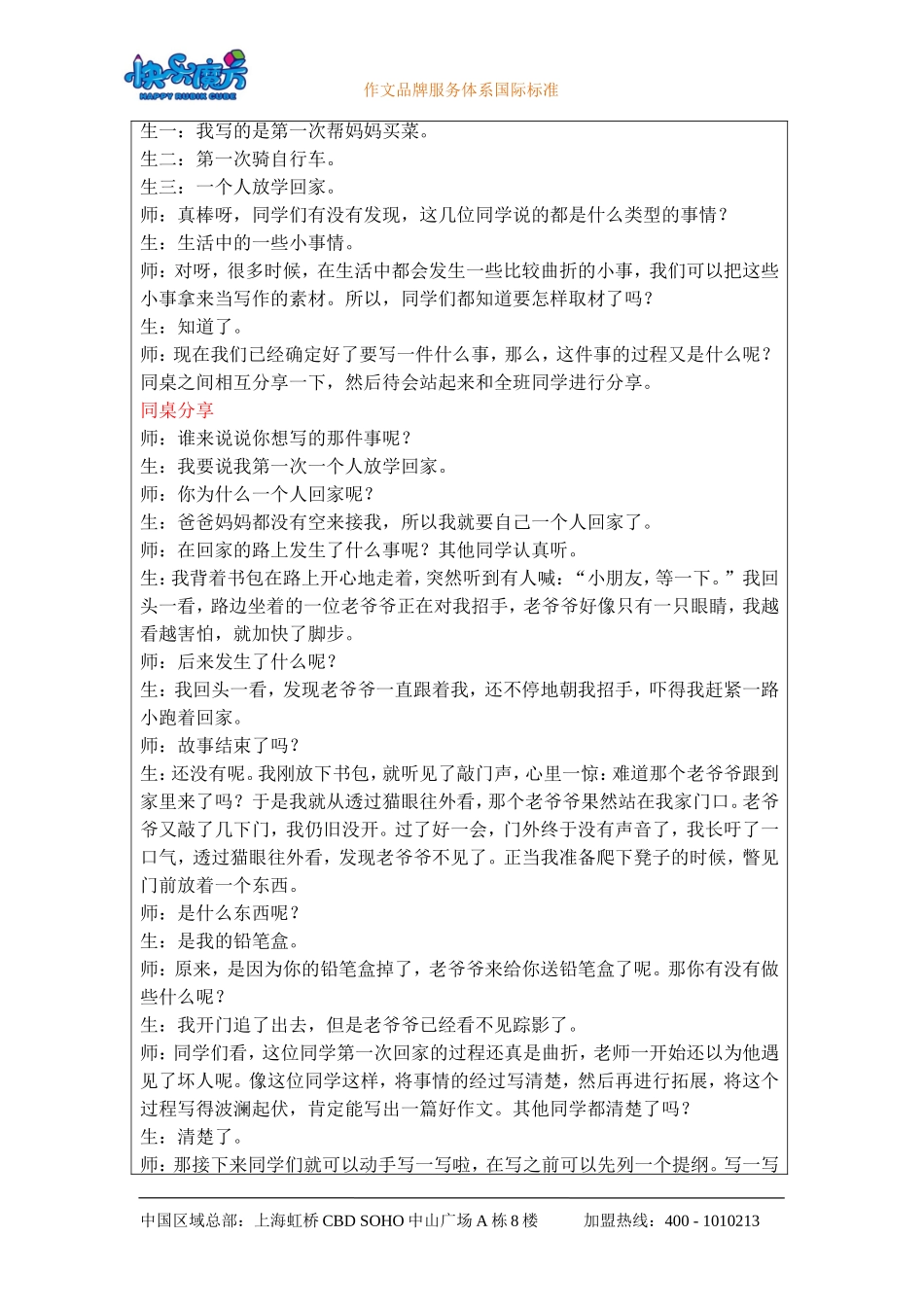 19春快乐魔方作文升级版入门篇第14讲：自由写作——学会波澜起伏（教案）.doc_第3页