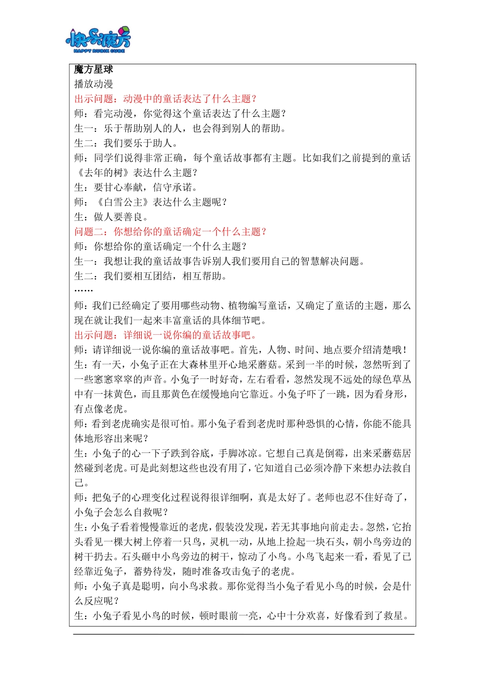 18秋快乐魔方作文升级版基础篇第5讲：童话世界乐无穷——学会编写童话（动漫教案）.doc_第3页